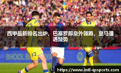 球速体育(QIUSU SPORT)官方网站 - 最专业体育游戏娱乐平台